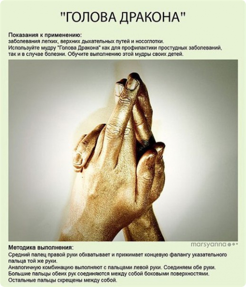 мудры,
