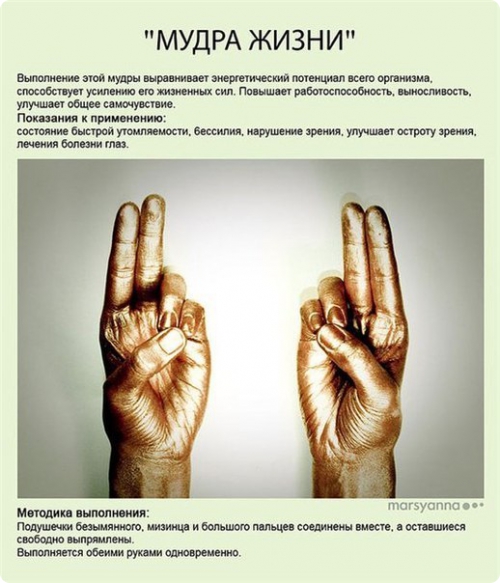 мудры,
