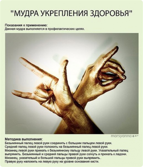 мудры,