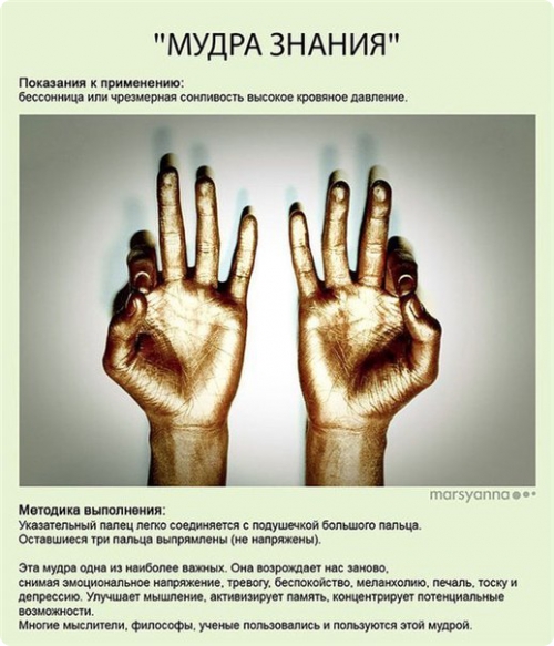мудры,