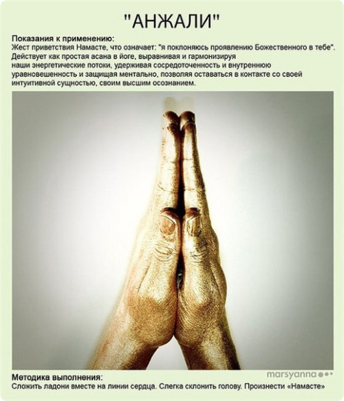 мудры,