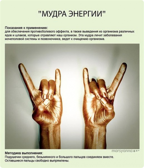 мудры,