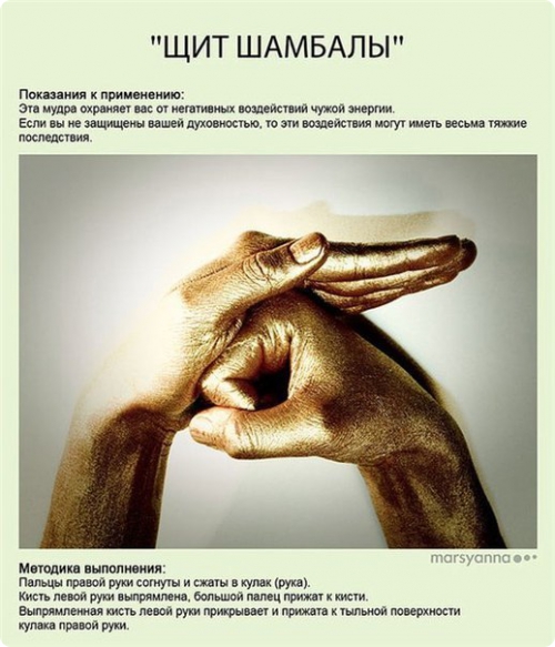 мудры,