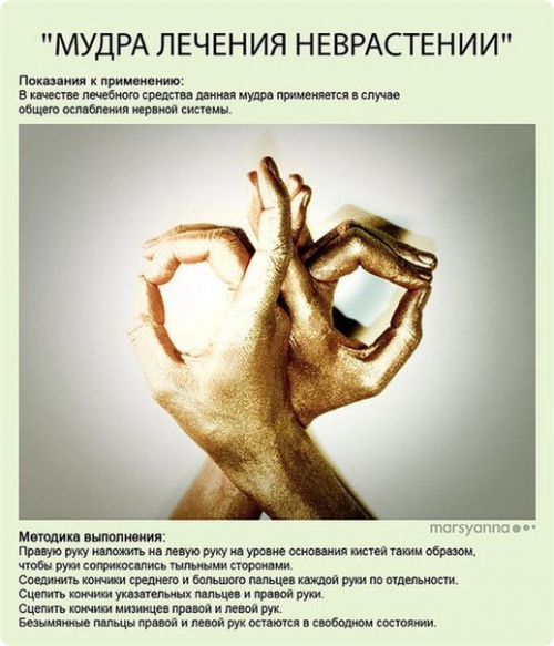 мудры,