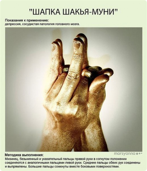 мудры,