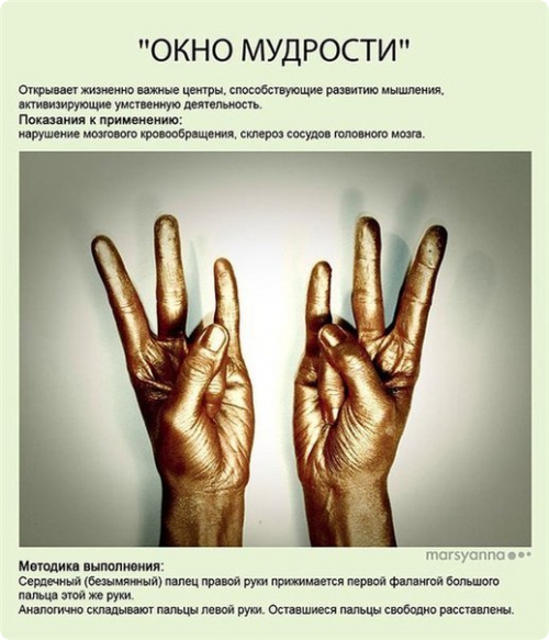 мудры,
