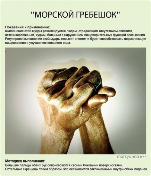 мудры,