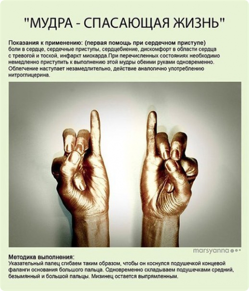 мудры,