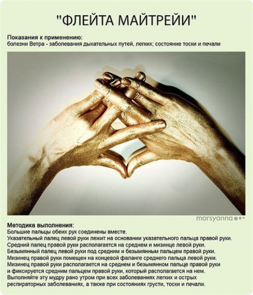 мудры,