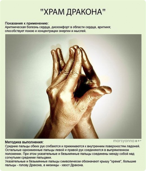 мудры,