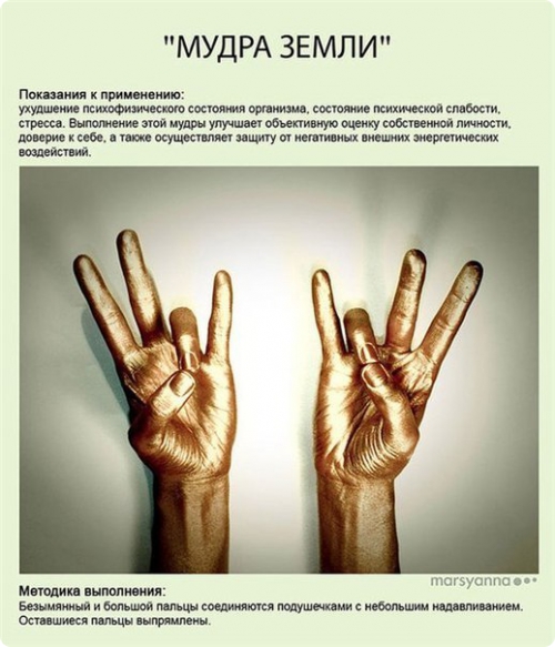 мудры,