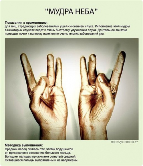 мудры,