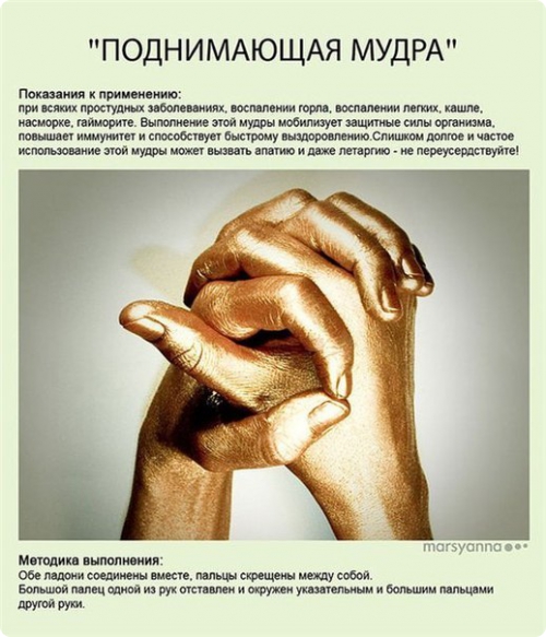 мудры,