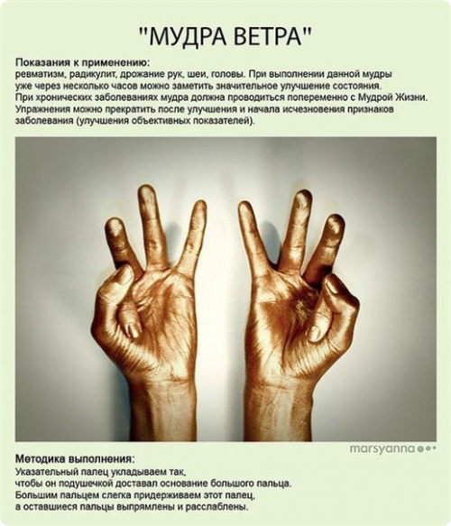 мудры,