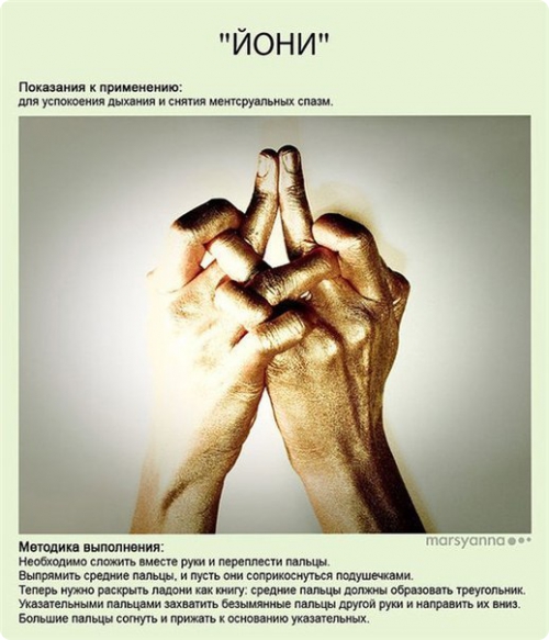 мудры,